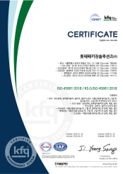 품질경영시스템 인증서(ISO 9001)